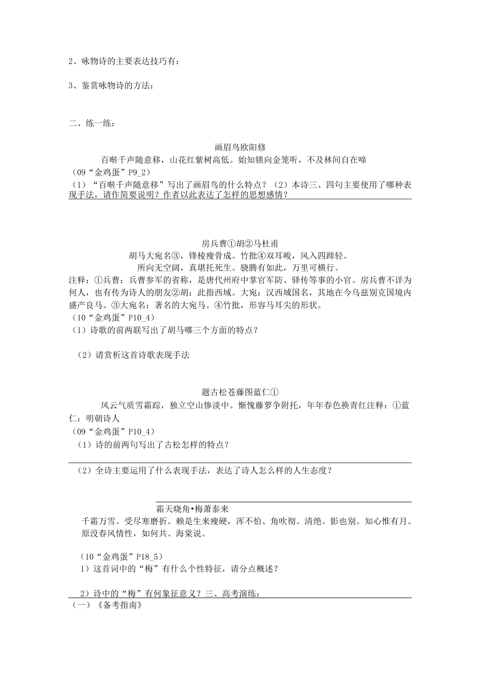 咏物诗专题复习_第2页