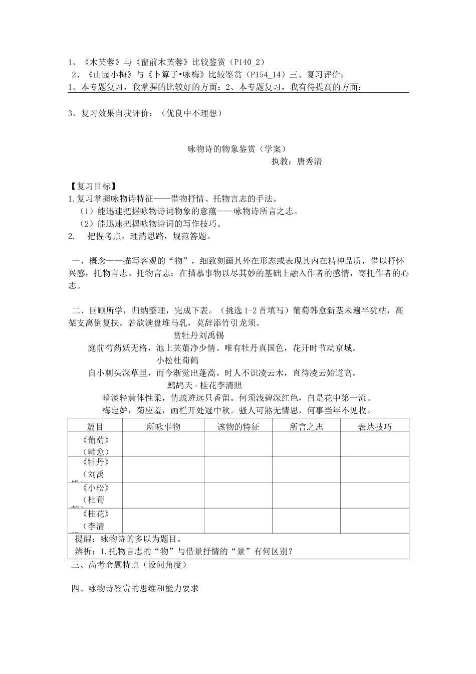 咏物诗专题复习_第3页