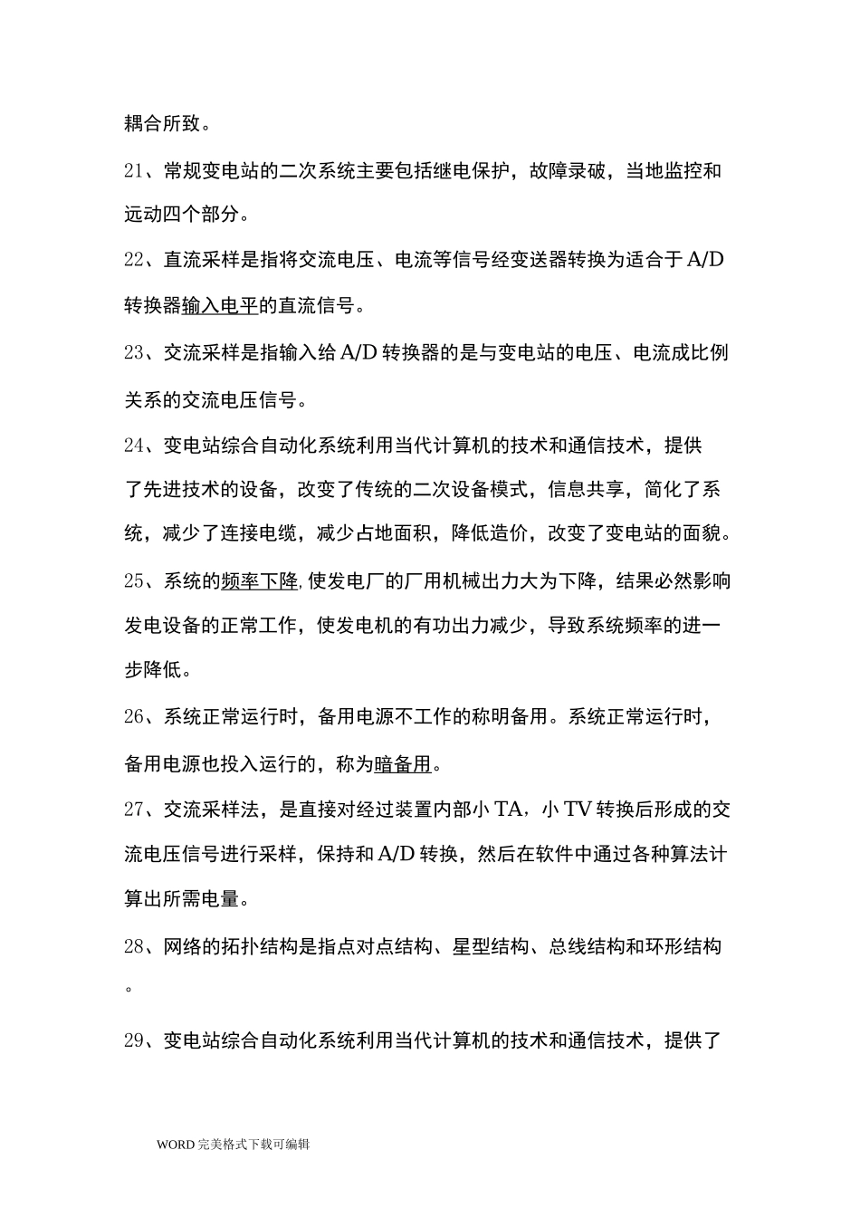 变电所综合自动化总复习试题与答案_第3页