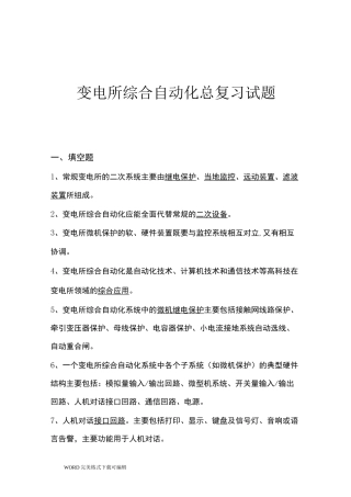 变电所综合自动化总复习试题与答案