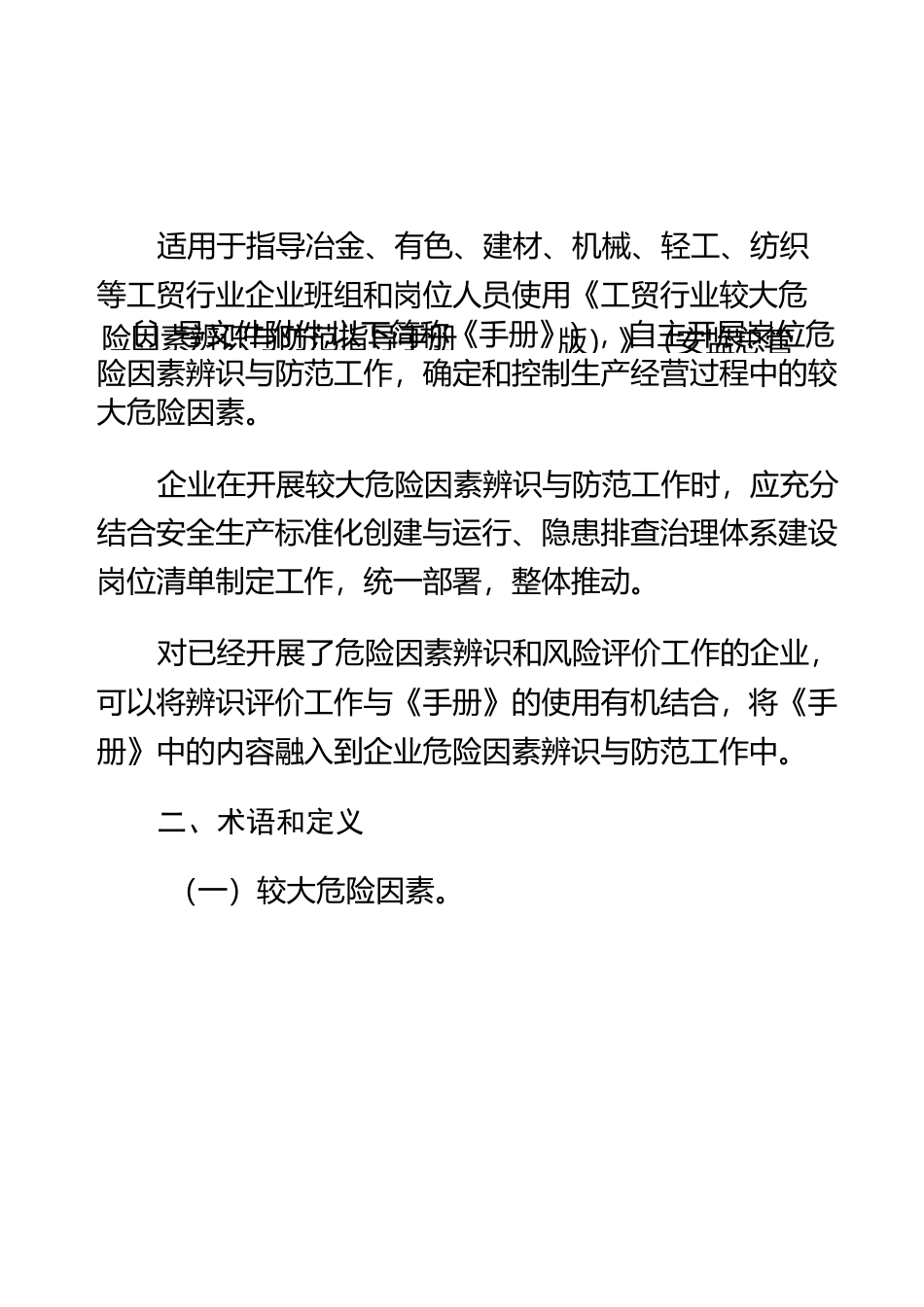 工贸行业较大危险因素辨识与防范_第2页