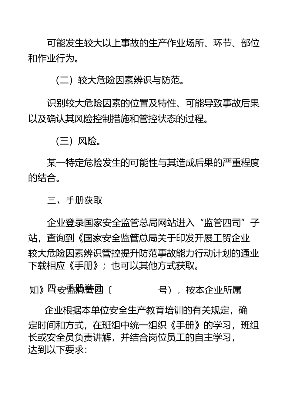 工贸行业较大危险因素辨识与防范_第3页