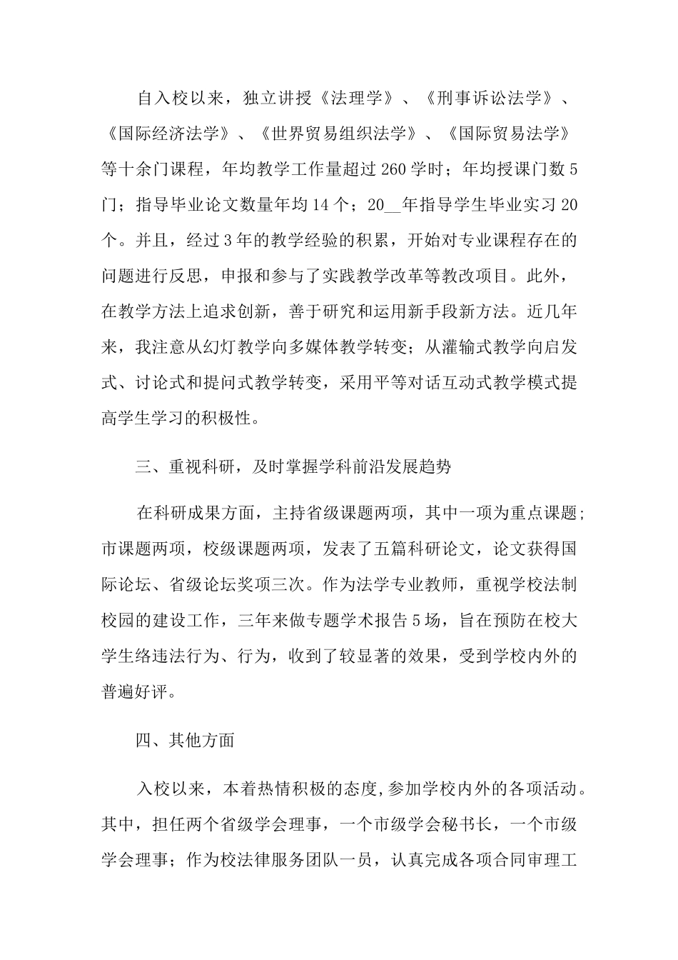 高职教师述职报告5篇_第2页