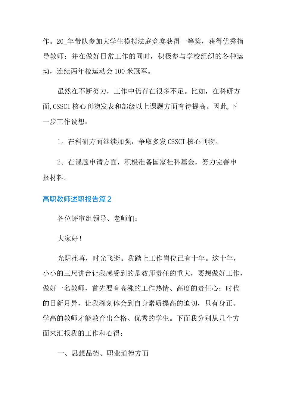 高职教师述职报告5篇_第3页