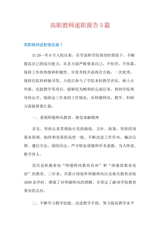 高职教师述职报告5篇