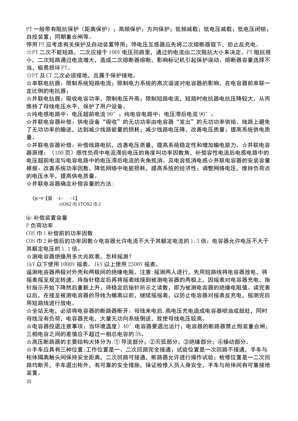 工厂供电基础知识_第2页