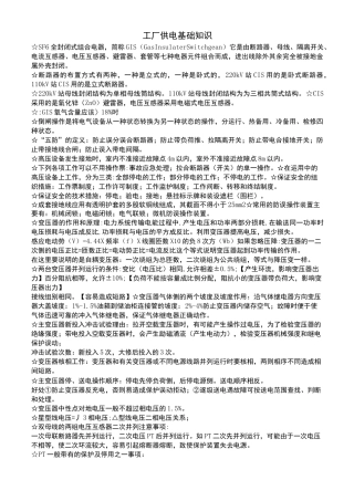 工厂供电基础知识