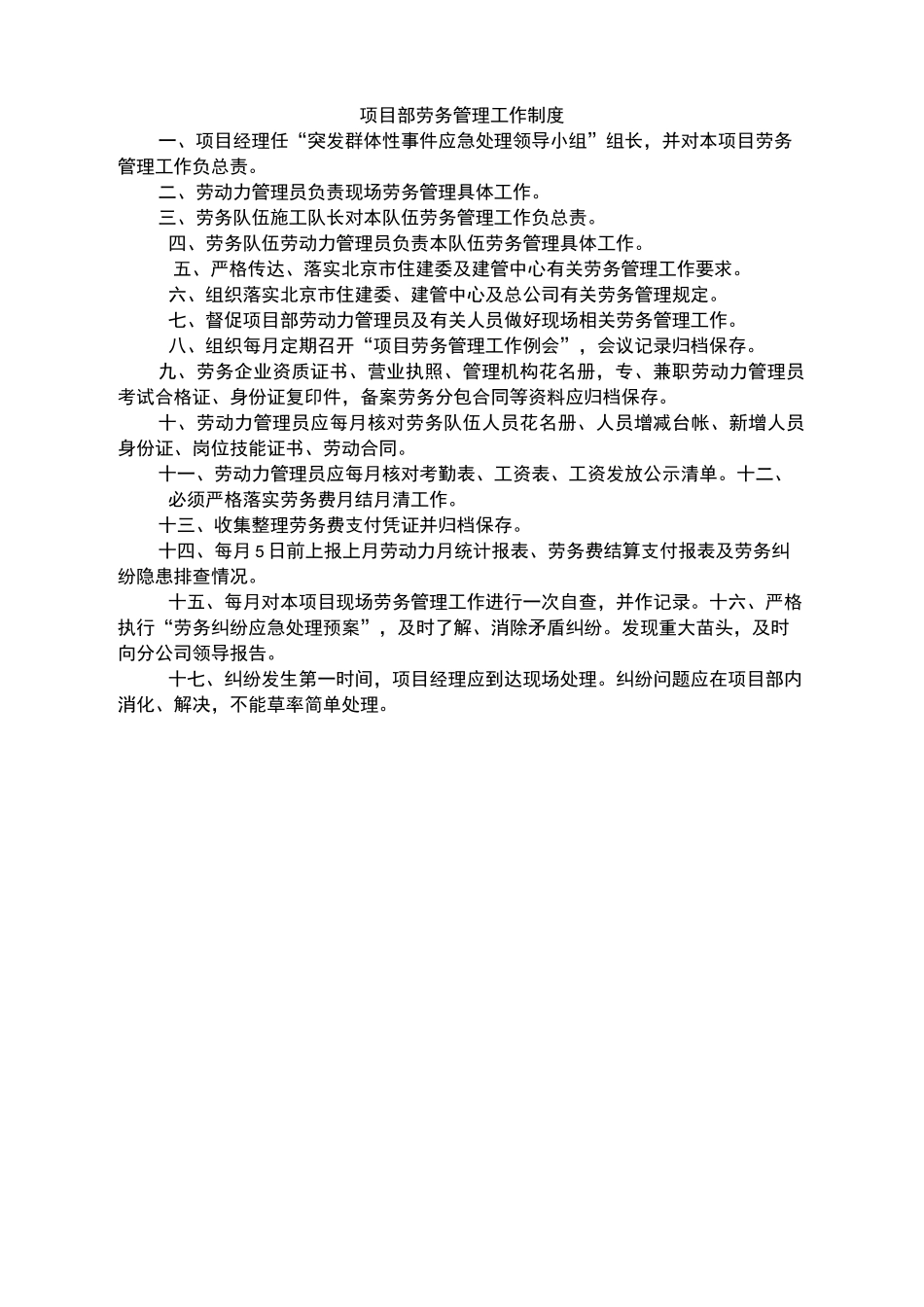 劳务上墙制度_第2页