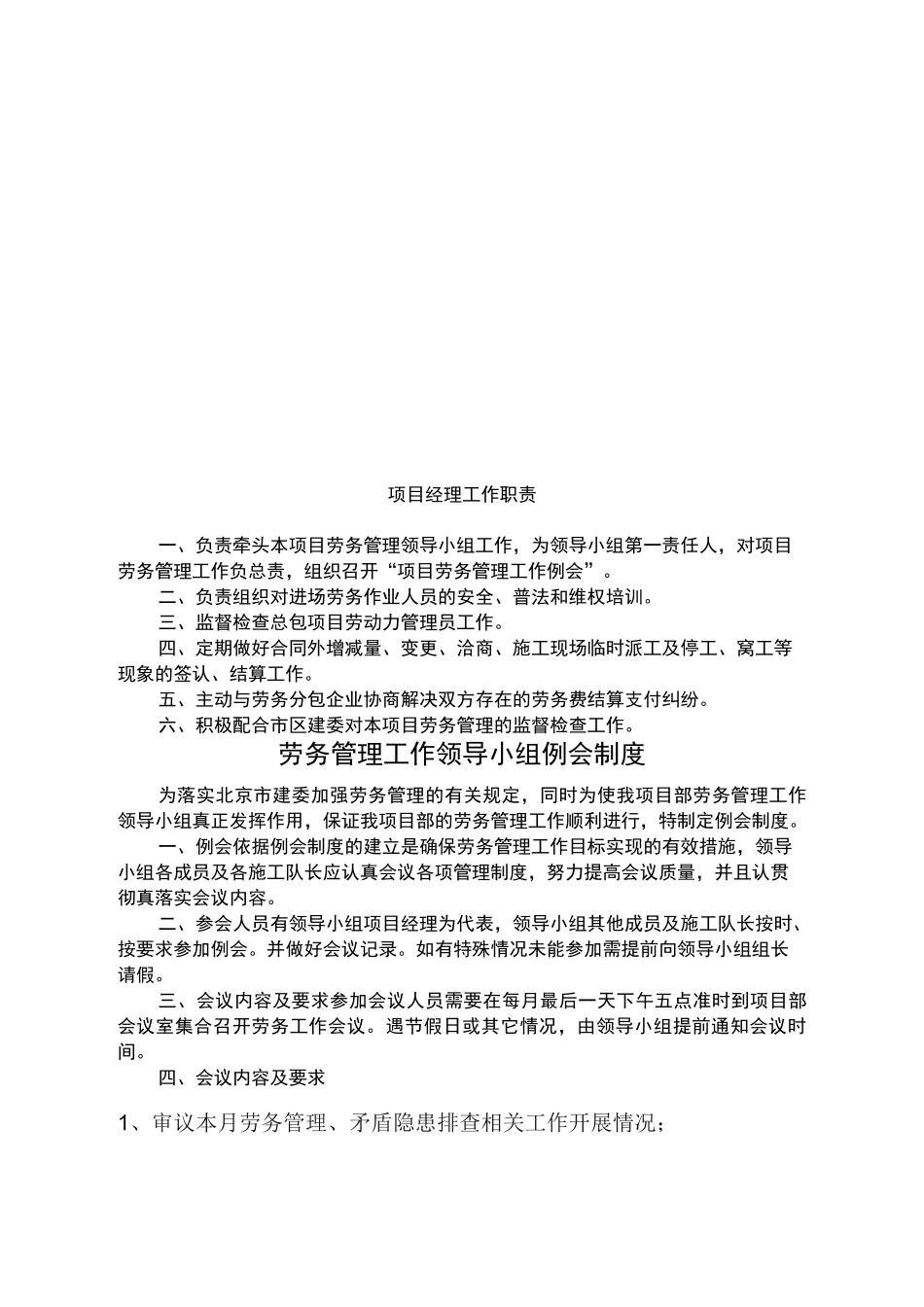 劳务上墙制度_第3页