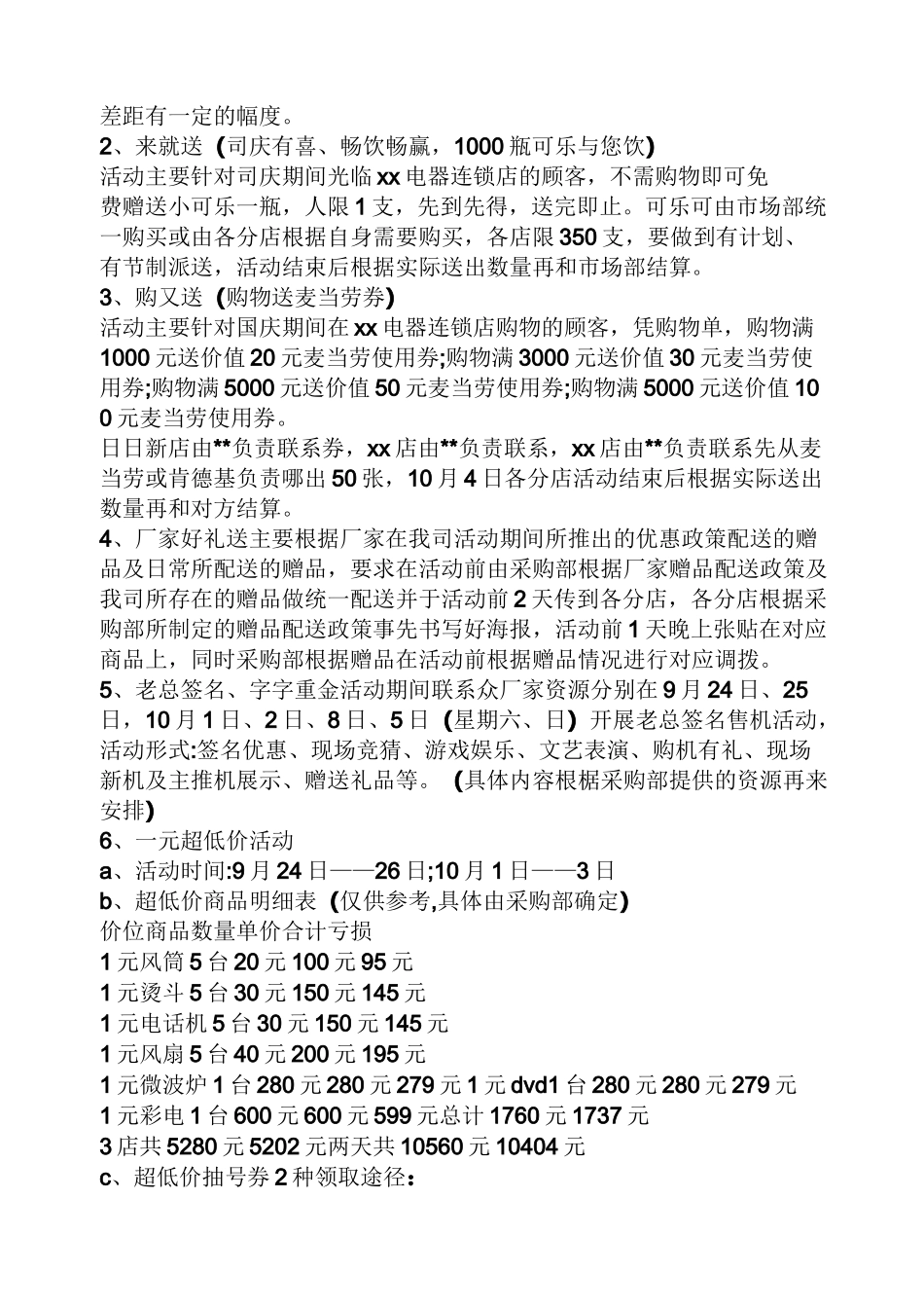 促销方案之大家电促销活动方案_第2页