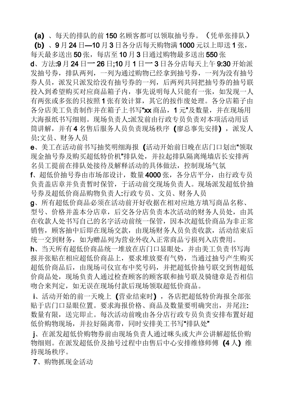 促销方案之大家电促销活动方案_第3页