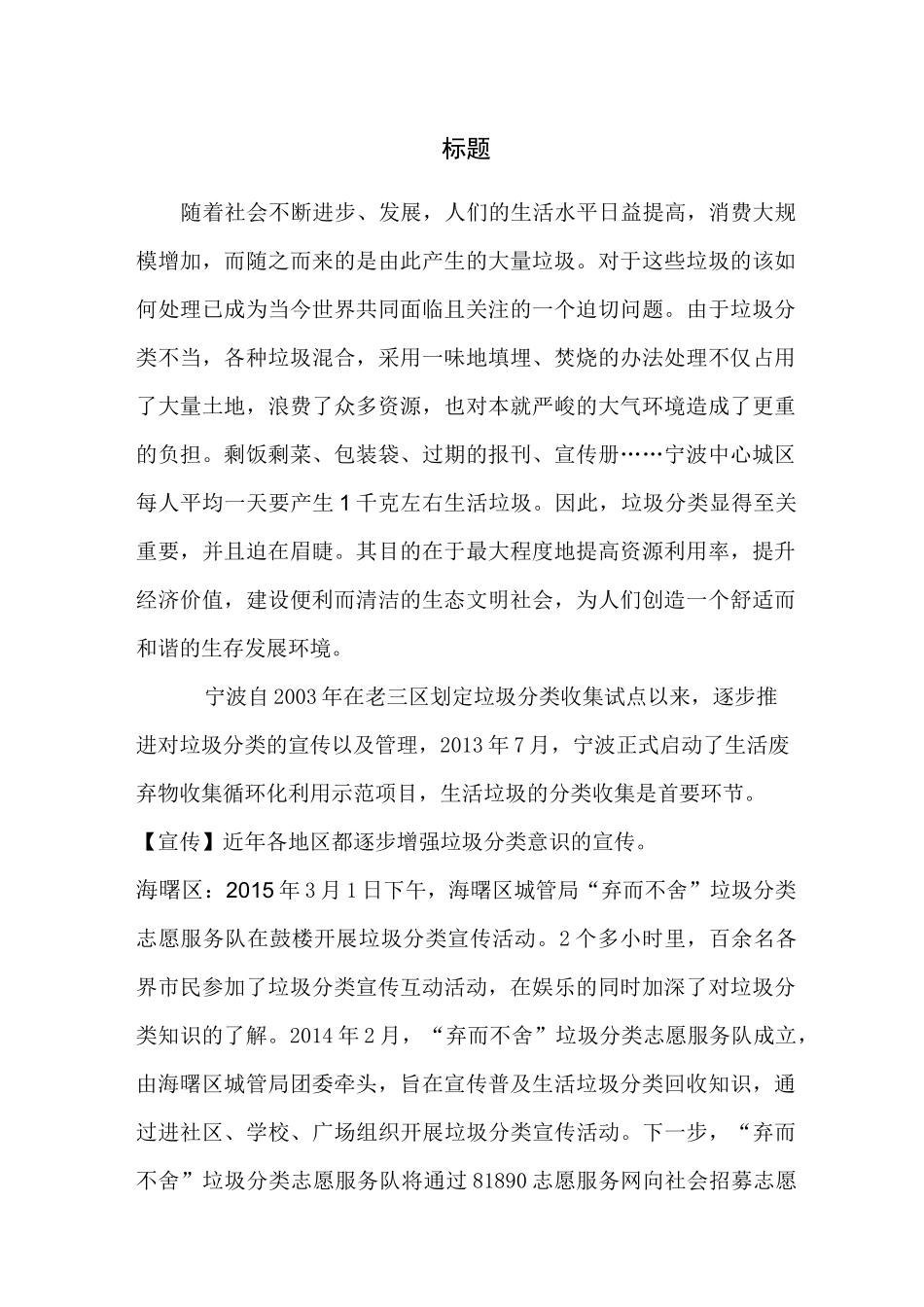 垃圾分类社会实践(改)_第1页