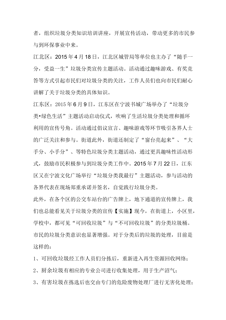 垃圾分类社会实践(改)_第2页