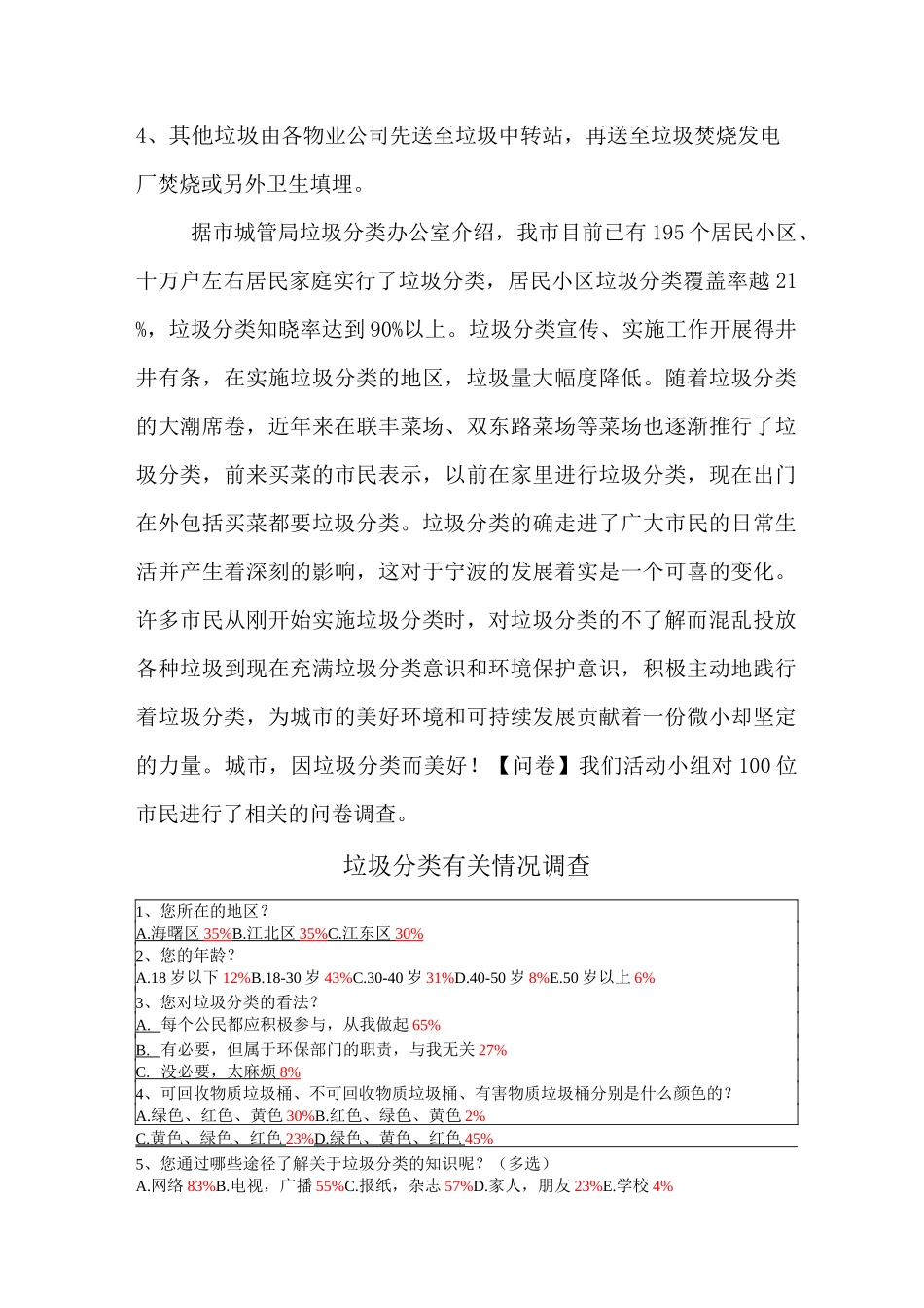 垃圾分类社会实践(改)_第3页