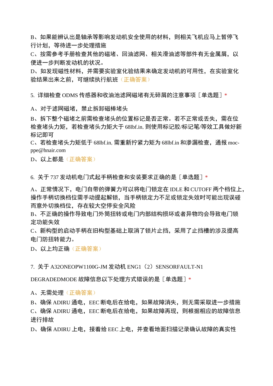 基地防空停年度考核_第2页