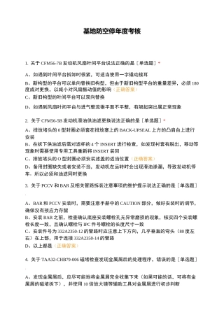 基地防空停年度考核