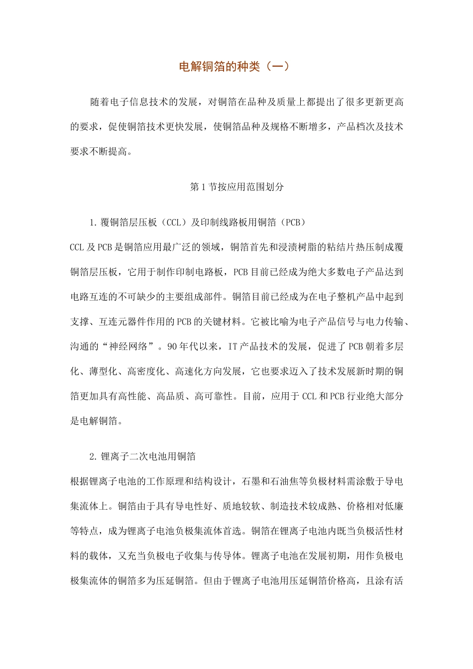 电解铜箔的种类_第1页