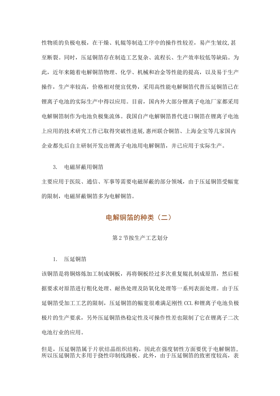 电解铜箔的种类_第2页