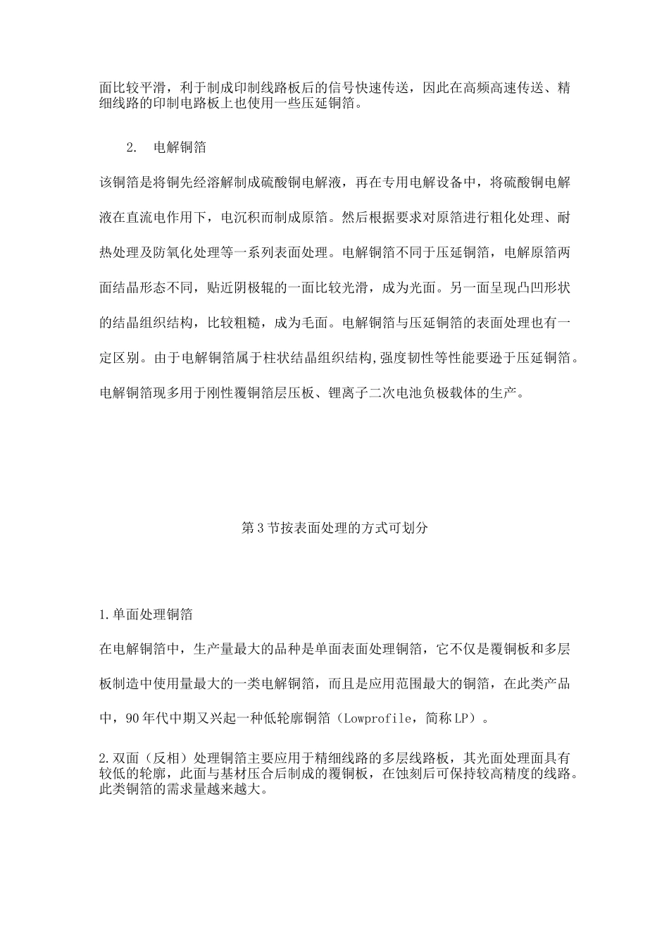 电解铜箔的种类_第3页