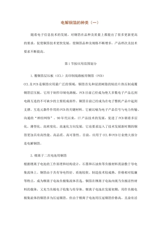 电解铜箔的种类