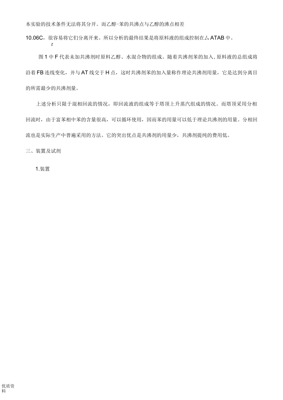 共沸精馏实验报告_第3页