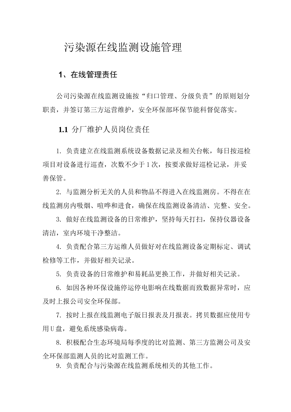 污染源在线监测设施管理_第1页