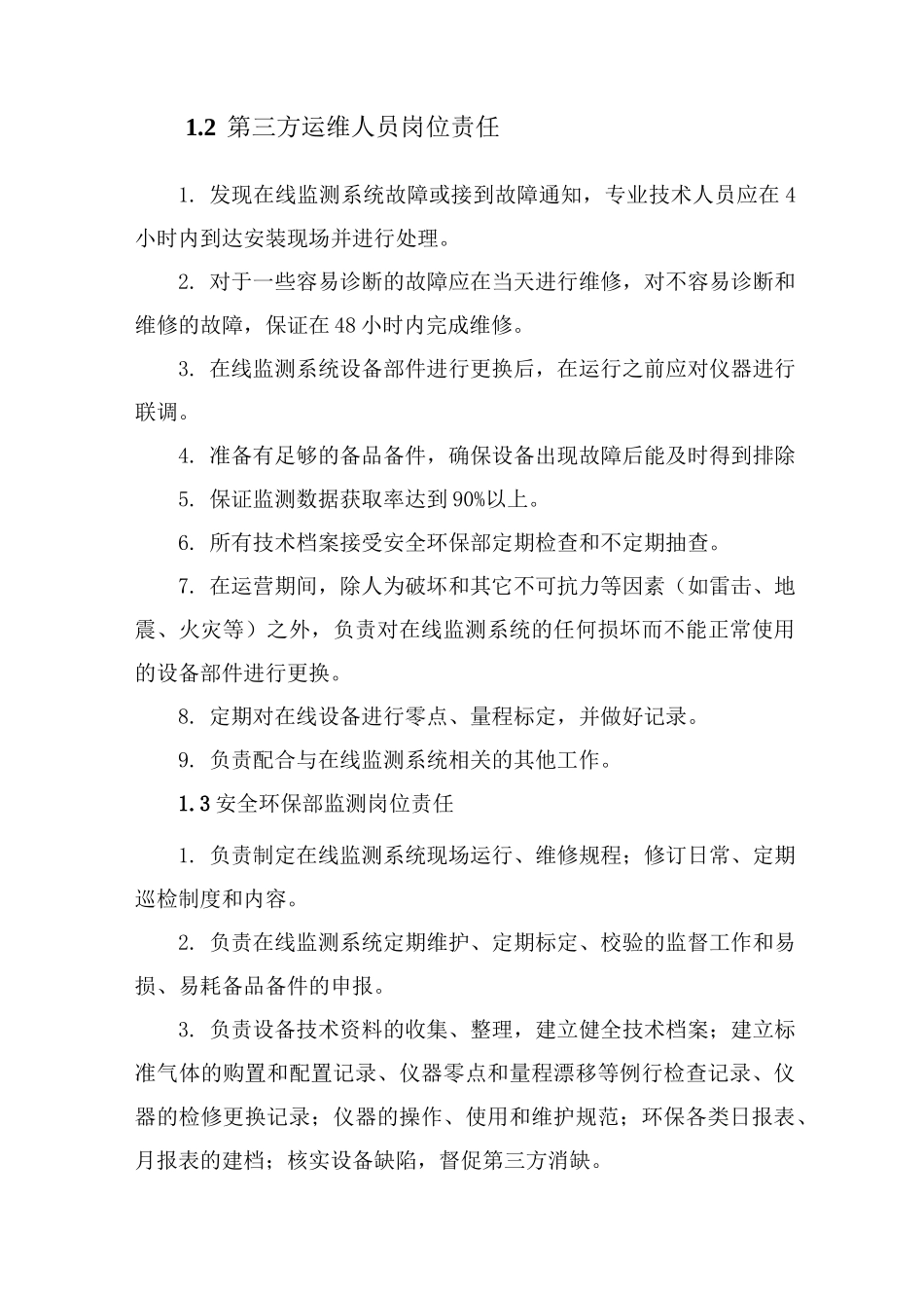 污染源在线监测设施管理_第2页