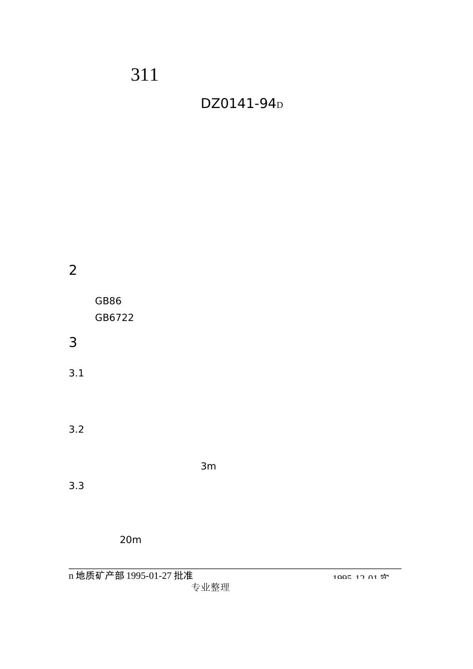 地质勘查坑探规程完整_第1页