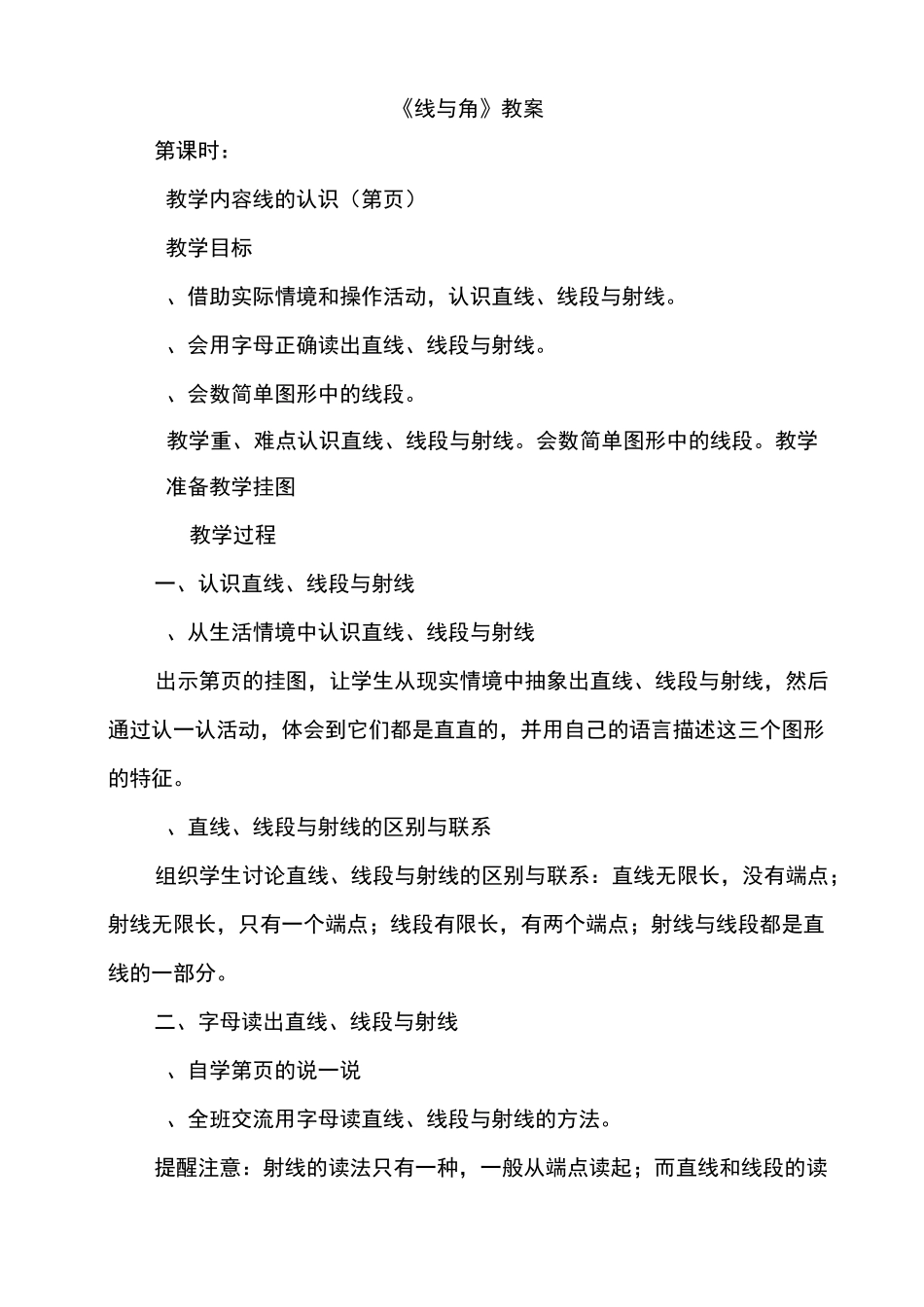 《线与角》教案_第1页