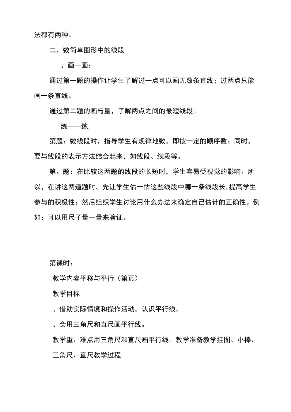 《线与角》教案_第2页