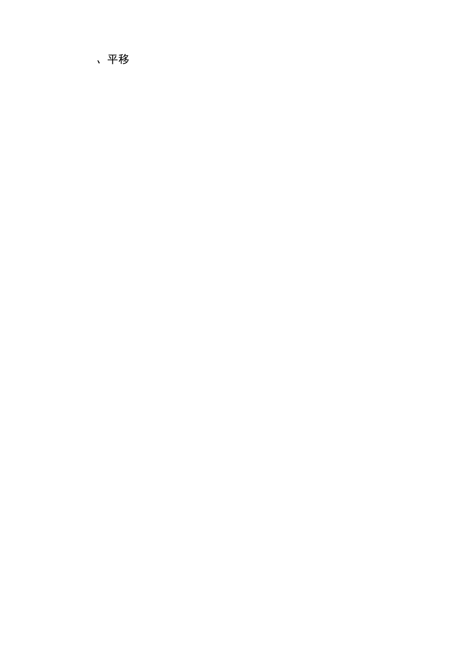 《线与角》教案_第3页