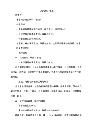 《线与角》教案
