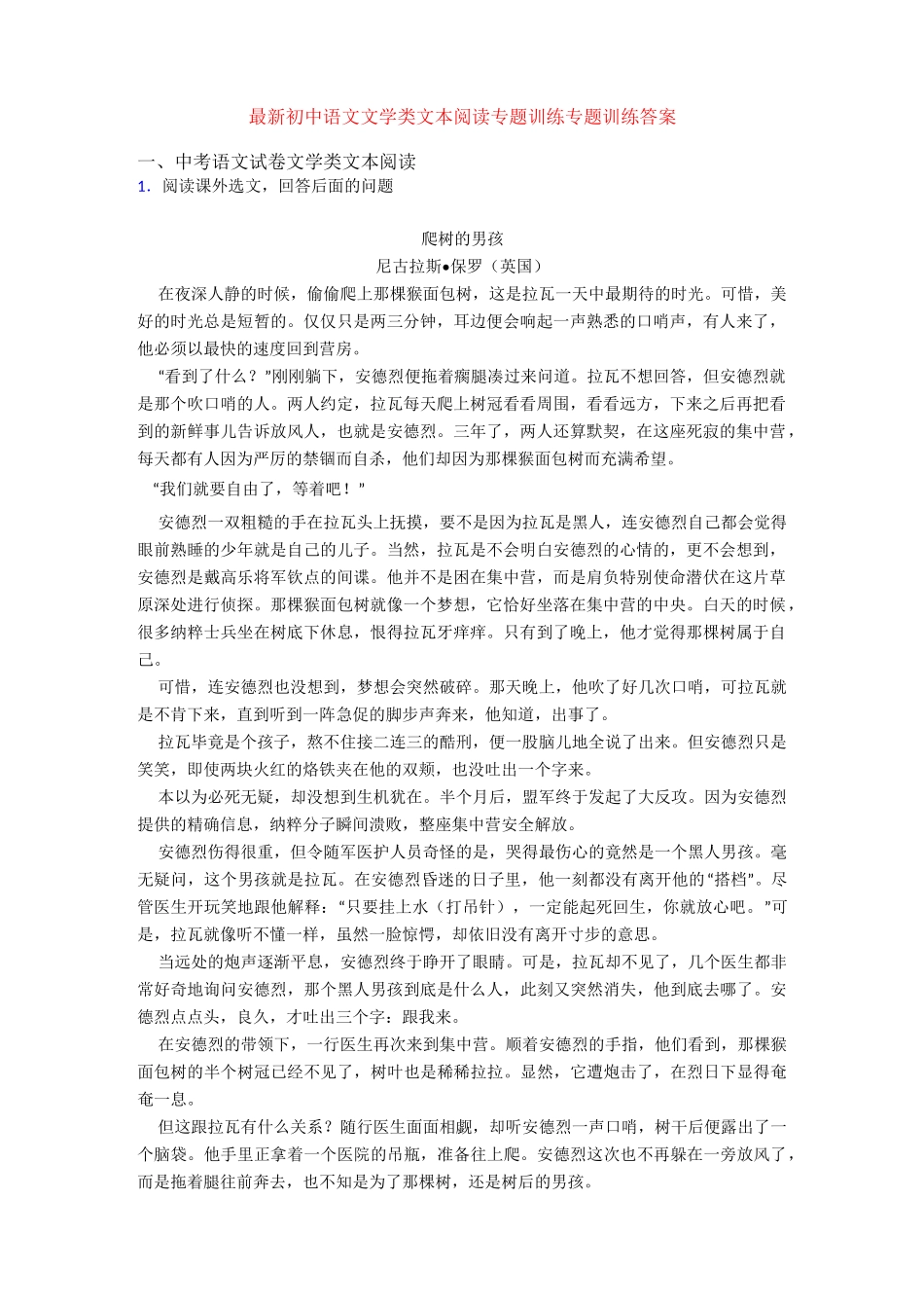 最新初中语文文学类文本阅读专题训练专题训练答案_第1页