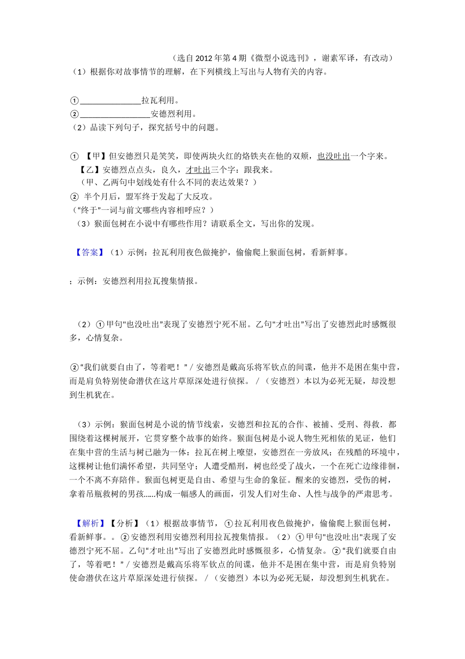 最新初中语文文学类文本阅读专题训练专题训练答案_第2页