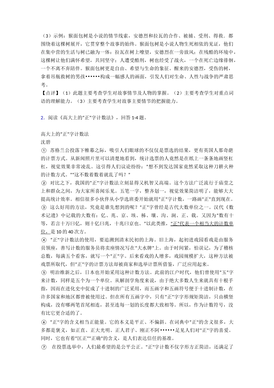 最新初中语文文学类文本阅读专题训练专题训练答案_第3页