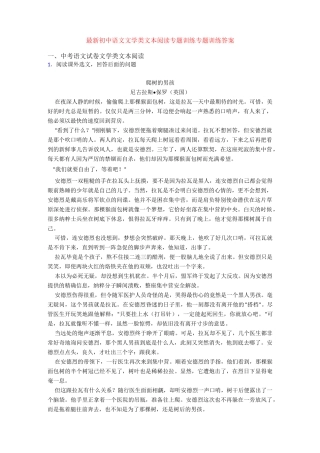 最新初中语文文学类文本阅读专题训练专题训练答案