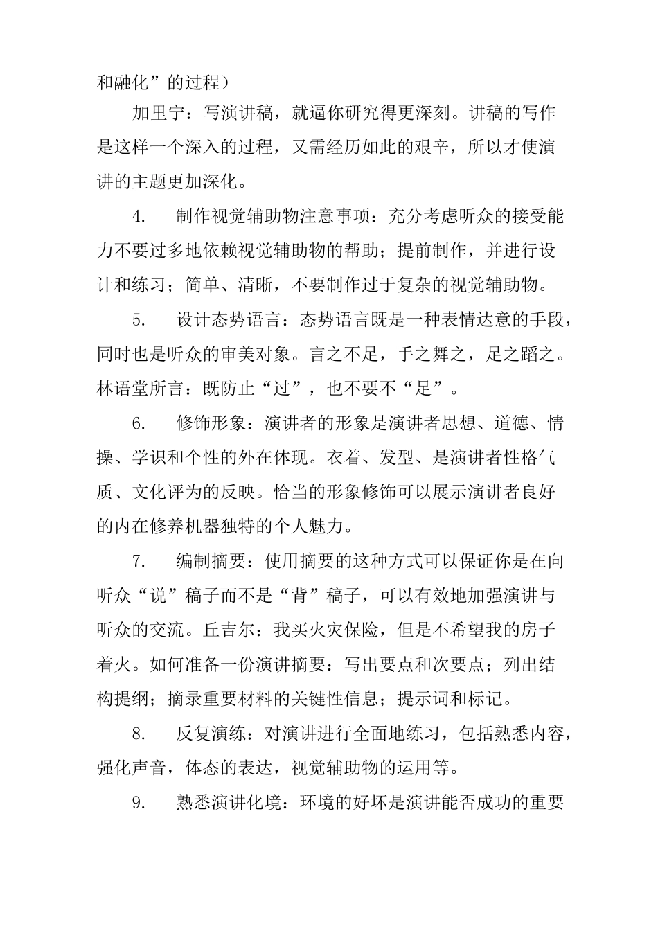 如何写好演讲稿_第2页