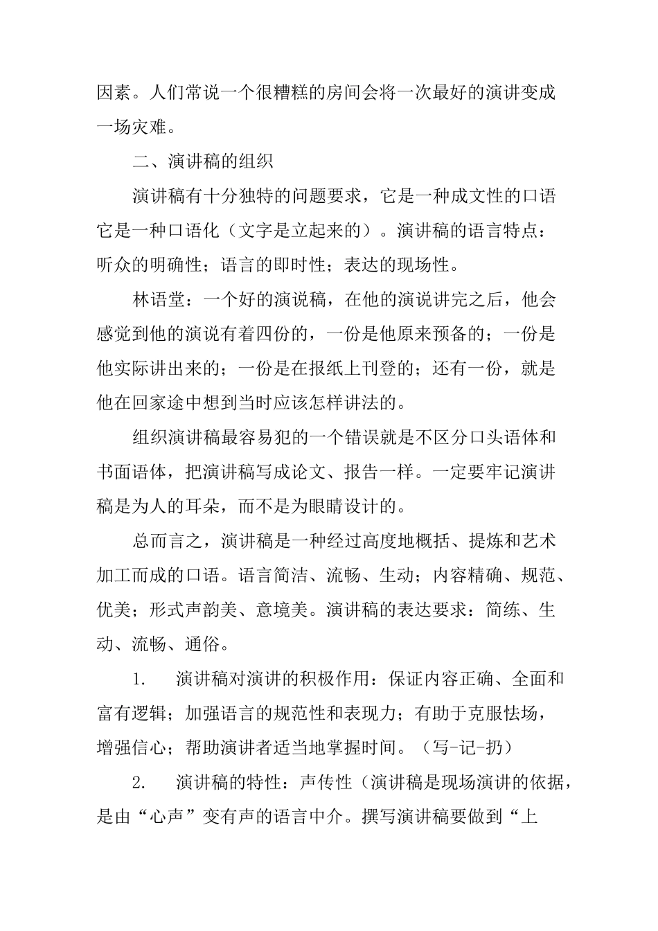如何写好演讲稿_第3页