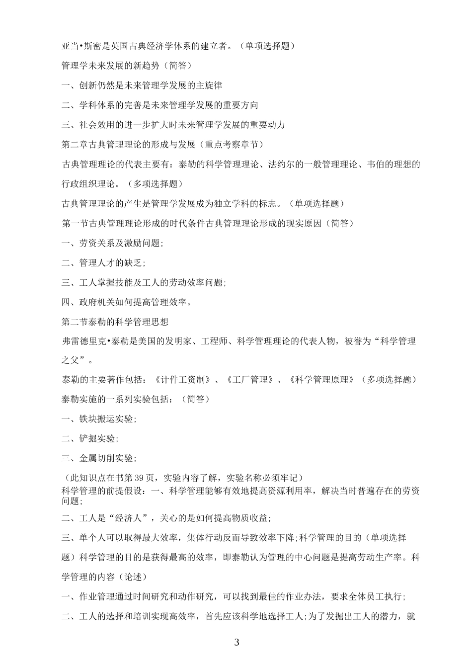 自考管理思想史章节考试重点_第3页