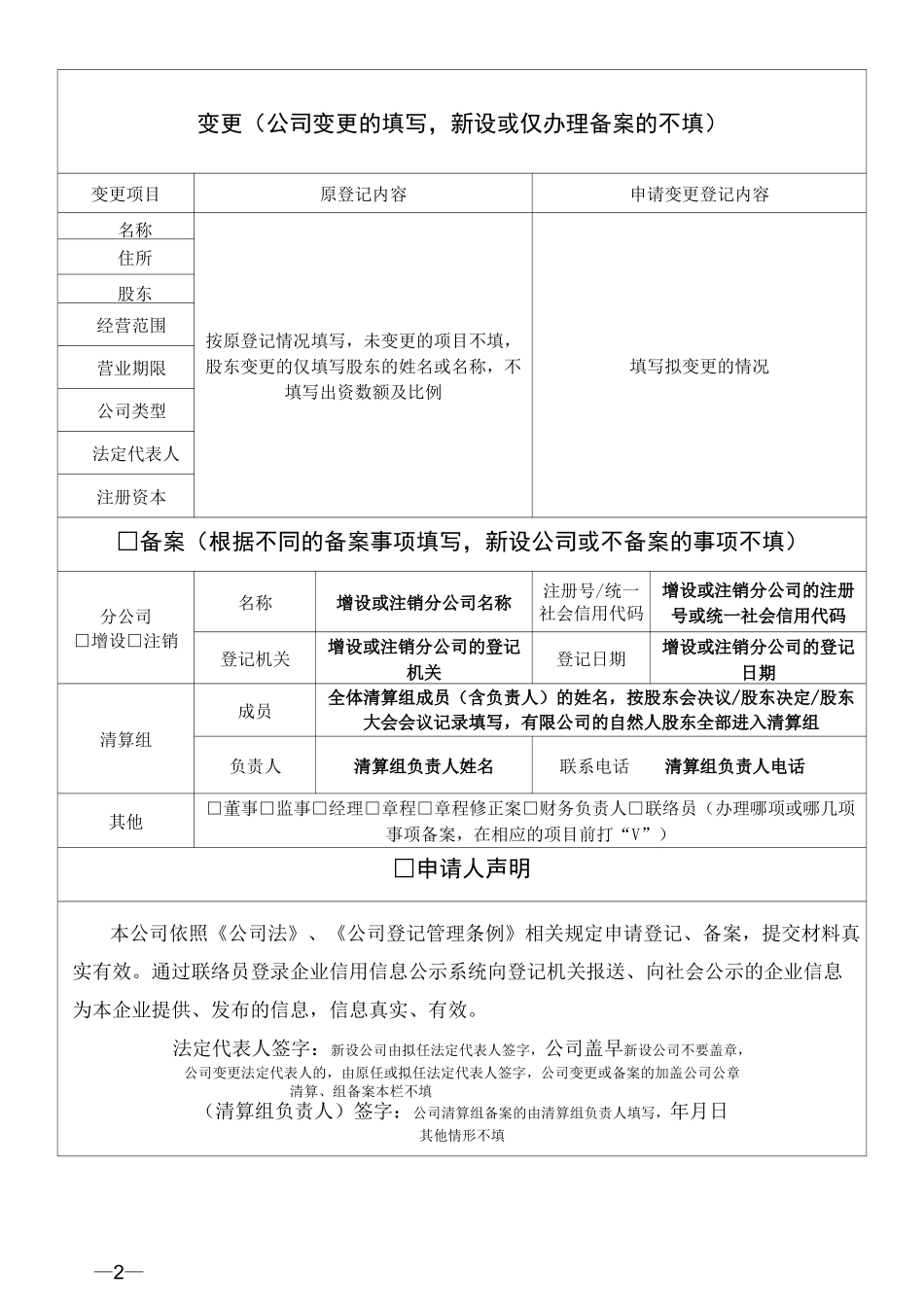 公司登记表格样本_第2页