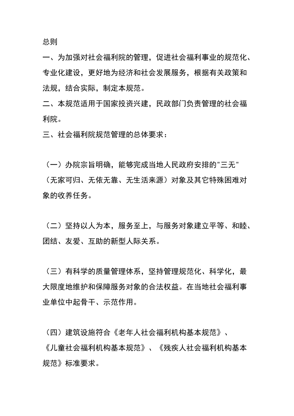 社会福利院管理规范_第2页