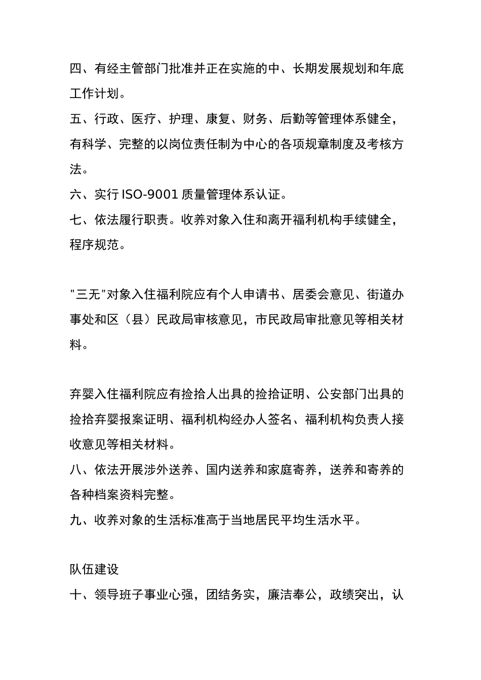 社会福利院管理规范_第3页