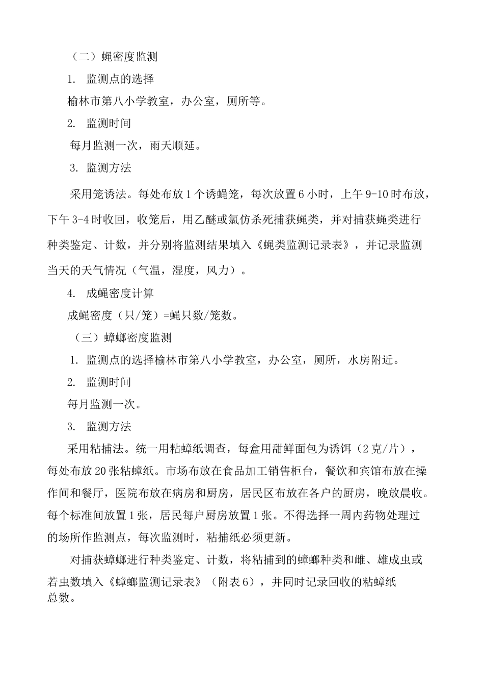 病媒生物防制监测 _第2页