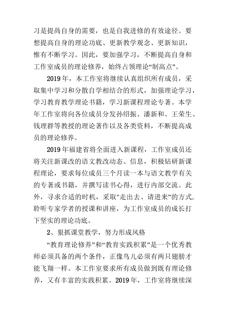 语文名师工作室工作计划_第2页