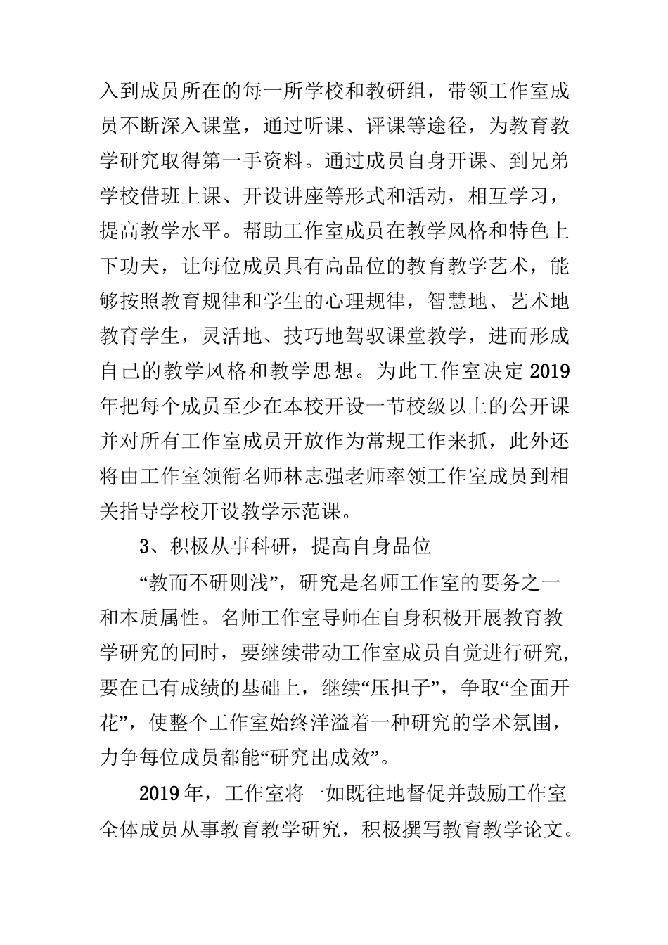 语文名师工作室工作计划_第3页