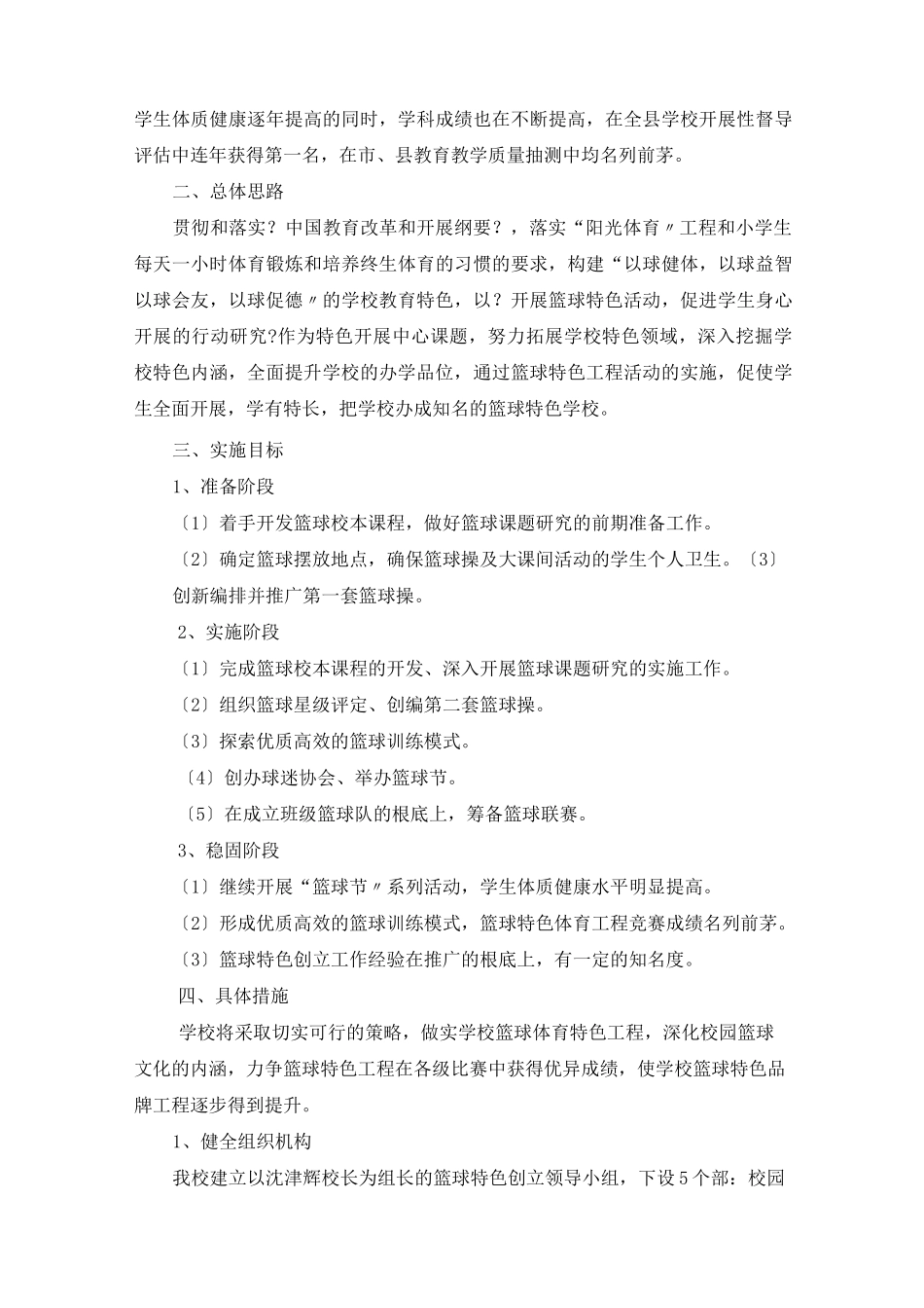 篮球特色项目活动实施方案_第2页