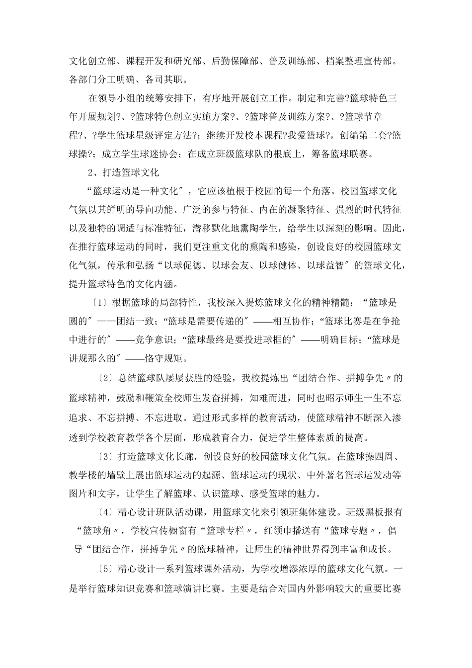 篮球特色项目活动实施方案_第3页