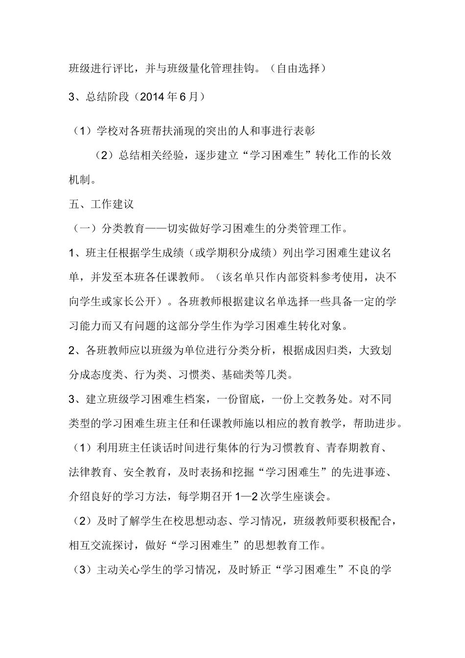 “学困生”转化实施方案_第3页