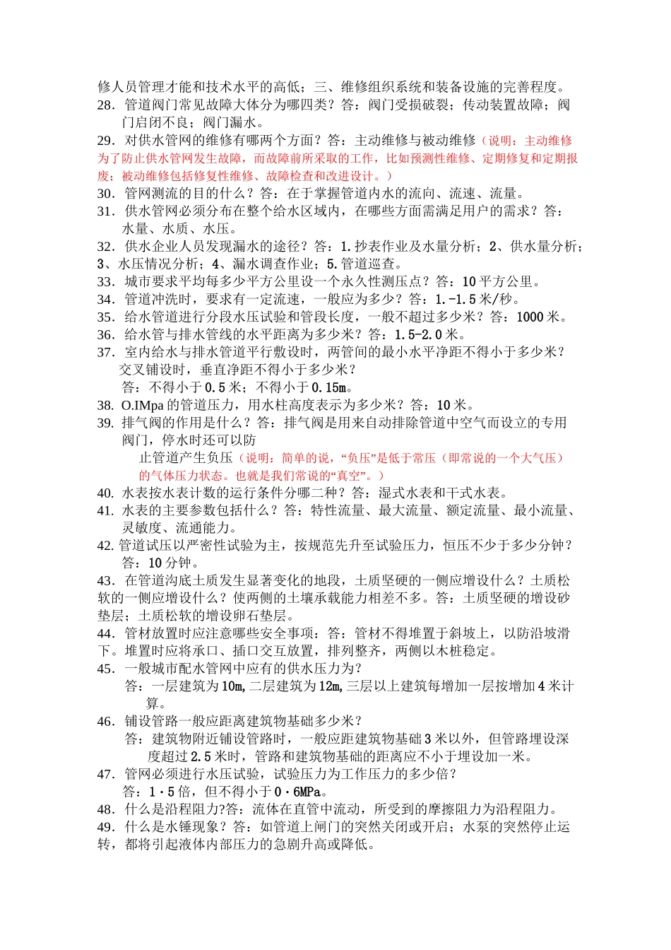 供水知识竞赛_第3页