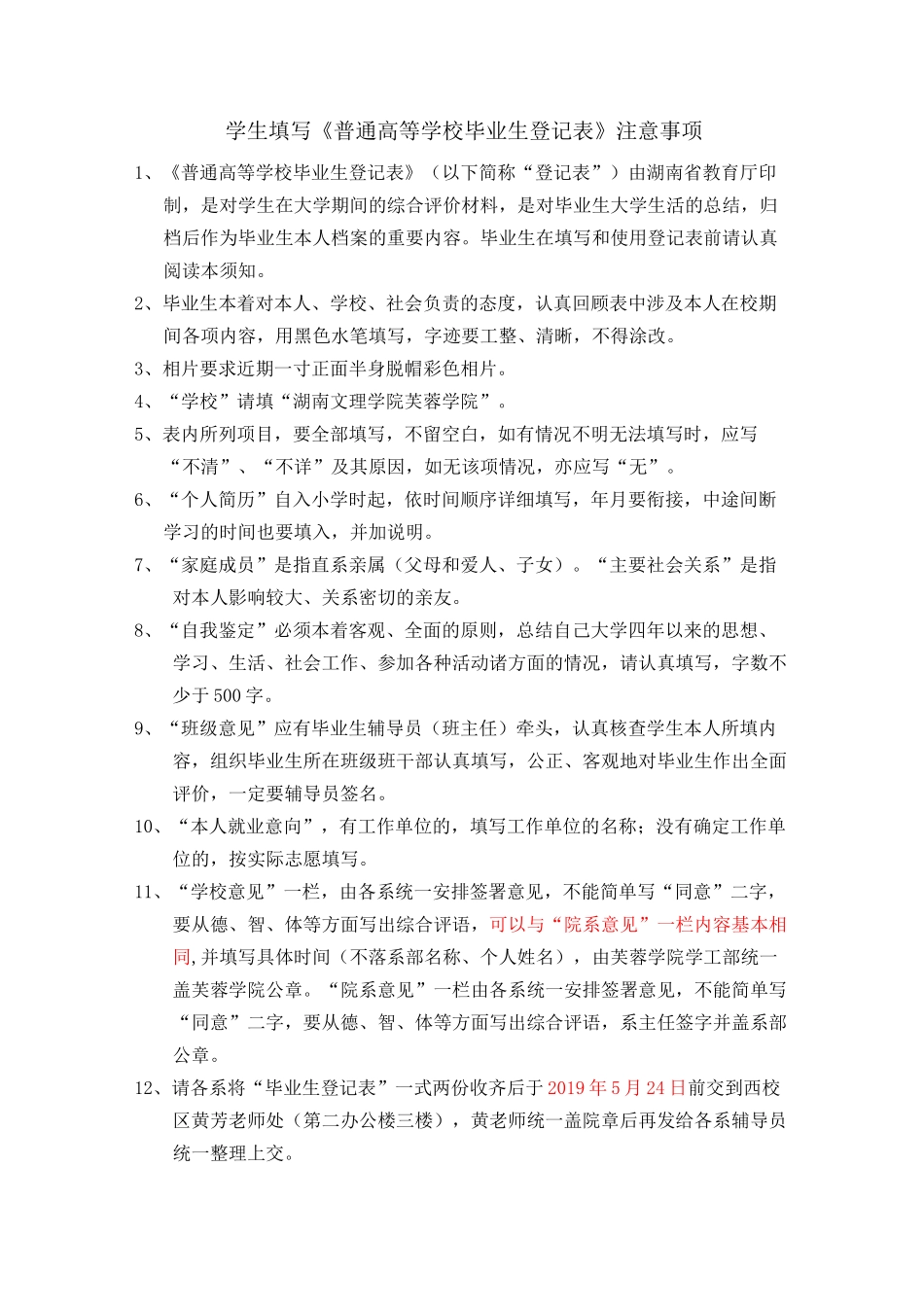 高等学校毕业生登记表填写模板(更新)_第1页